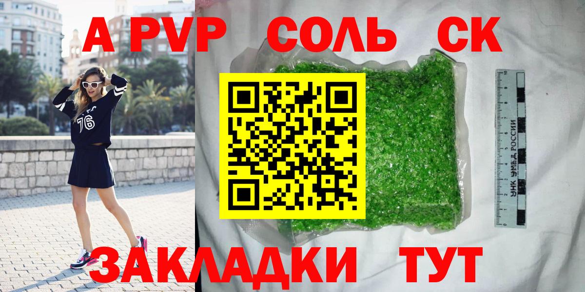Alpha-PVP  закладка  Кропоткин  Альфа ПВП кристаллы  Альфа ПВП СК КРИС  А ПВП мука  Вход с VPN 