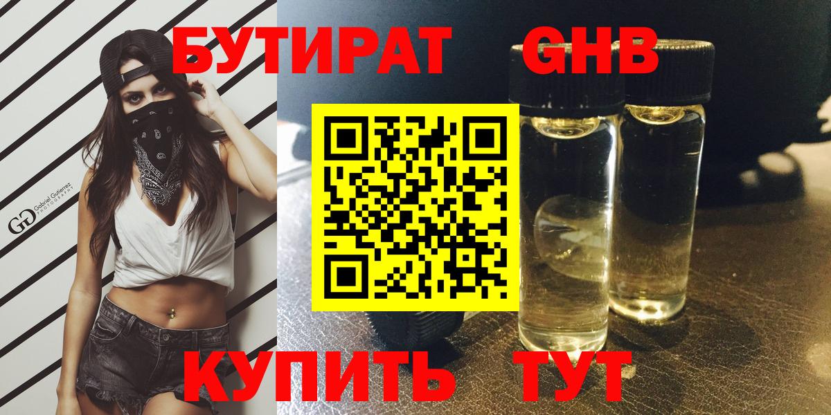 БУТИРАТ бутик Кропоткин