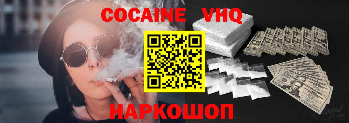 Cocaine VHQ Кропоткин