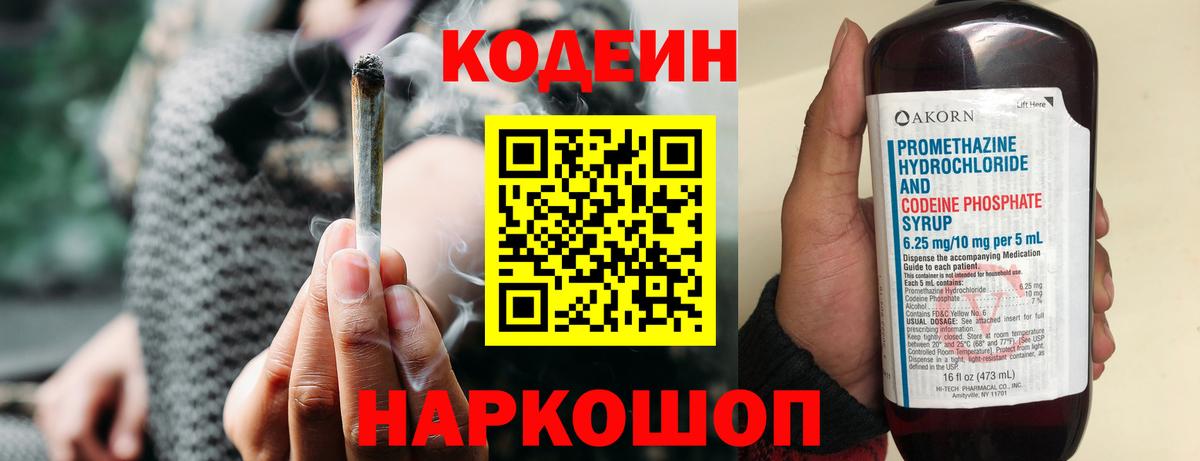 Кодеиновый сироп Lean Purple Drank  Вход с VPN  Codein Purple Drank  Кропоткин 