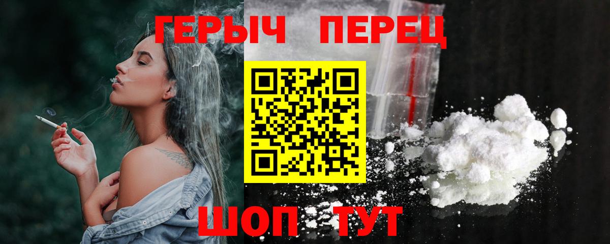 ГЕРОИН белый Кропоткин