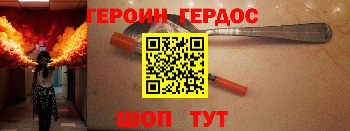 Кропоткин  ГЕРОИН  Вход с VPN  Героин хмурый 