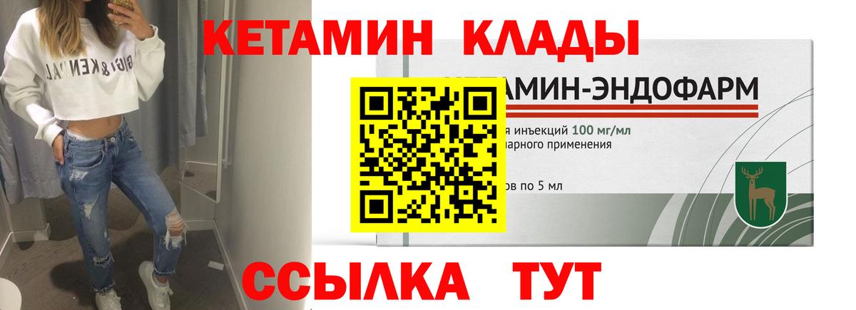 Кетамин VHQ Кропоткин