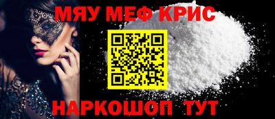 мяу мяу кристалл Конаково