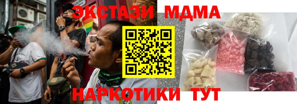 МДМА кристаллы  Вход с VPN  MDMA crystal  МДМА  Кропоткин 