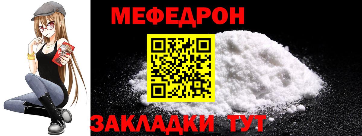 Меф мяу мяу Кропоткин