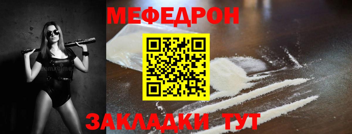 Мефедрон мука Кропоткин