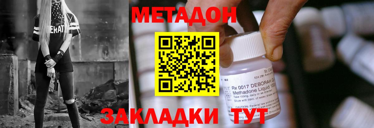 Кропоткин  МЕТАДОН кристалл  МЕТАДОН белоснежный  Вход с VPN 