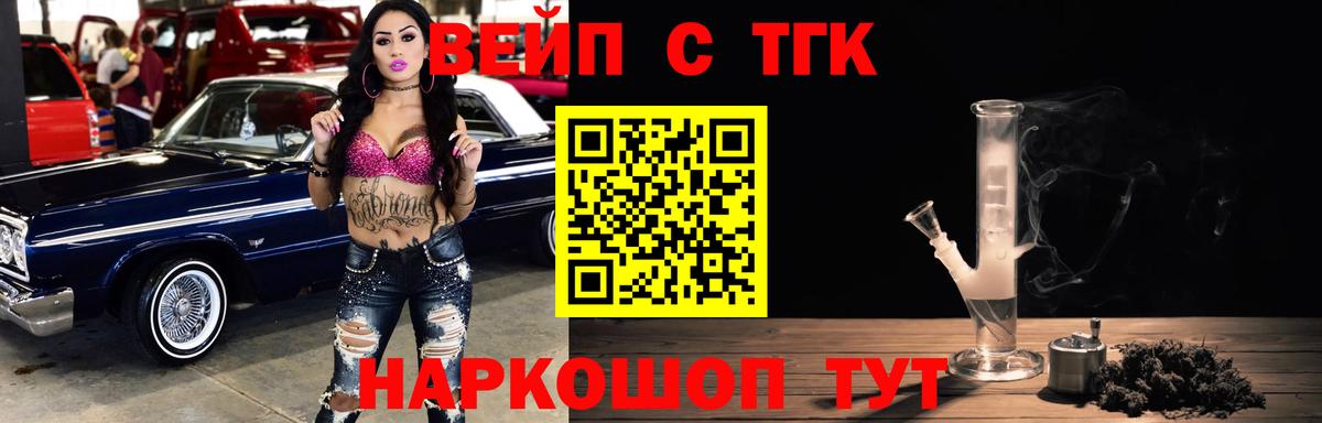 ТГК жижа Кропоткин